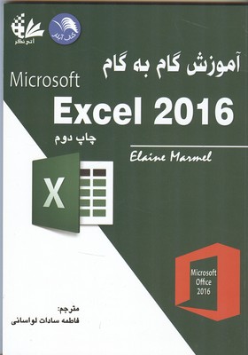 آموزش گام به گام Microsoft Excel 2016